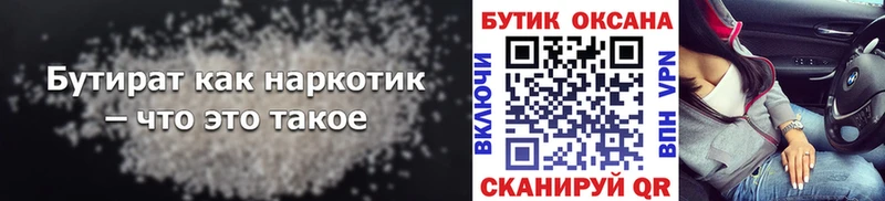 БУТИРАТ BDO 33%  купить наркотик  Отрадное 